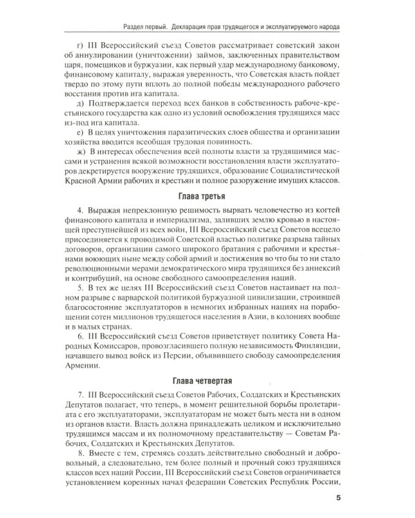 Конституции от Ленина до Путина: сборник основных законов РСФСР, СССР, РФ