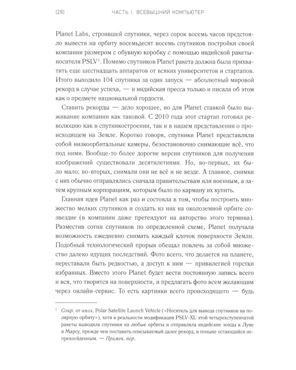 Небеса с молотка. В погоне за ближним космосом