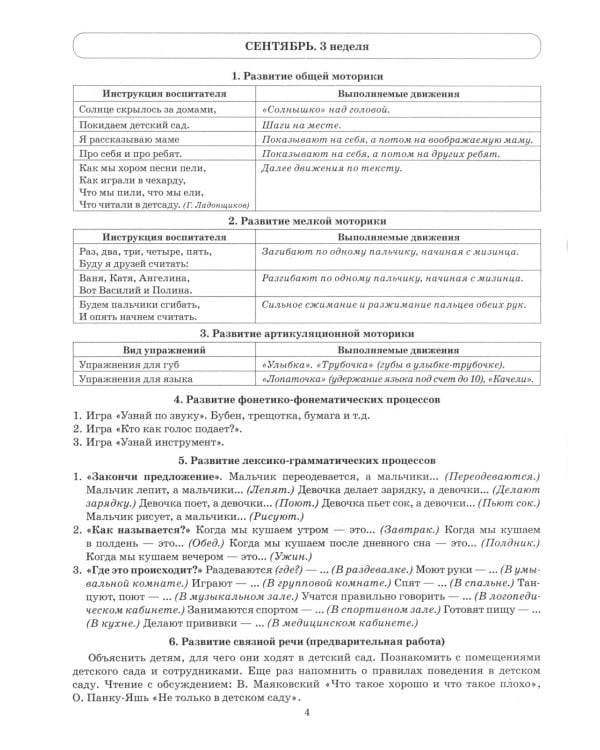 Говорим правильно в 5-6 лет. Тетрадь 1 взаимосвязи работы логопеда и воспитателя в старшей логогруппе