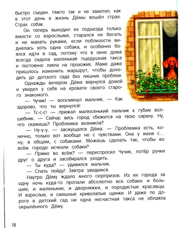 Сказки для высокочувствительных детей. 8-е изд