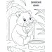 Грызунчики: книжка-раскраска