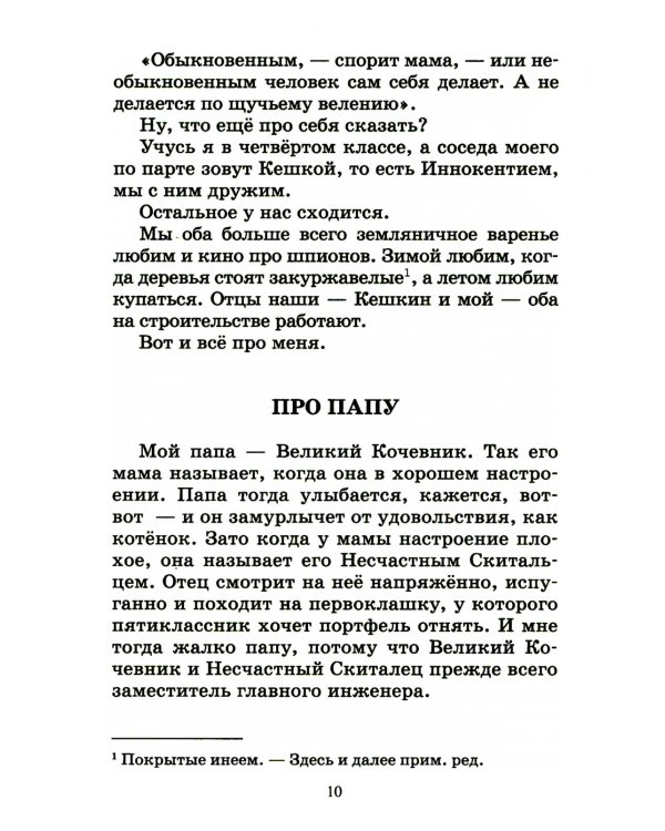 Мой генерал: роман