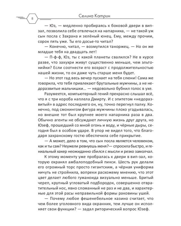 Агент алеф-класса