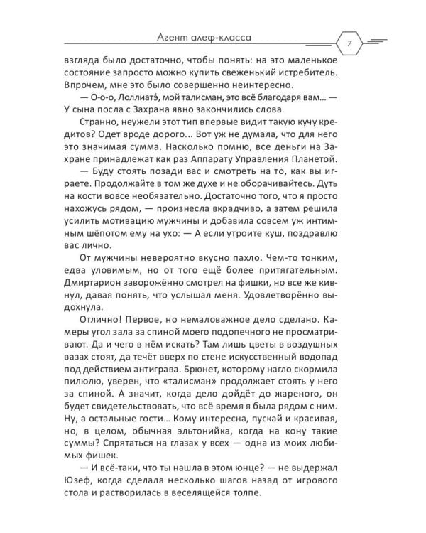 Агент алеф-класса