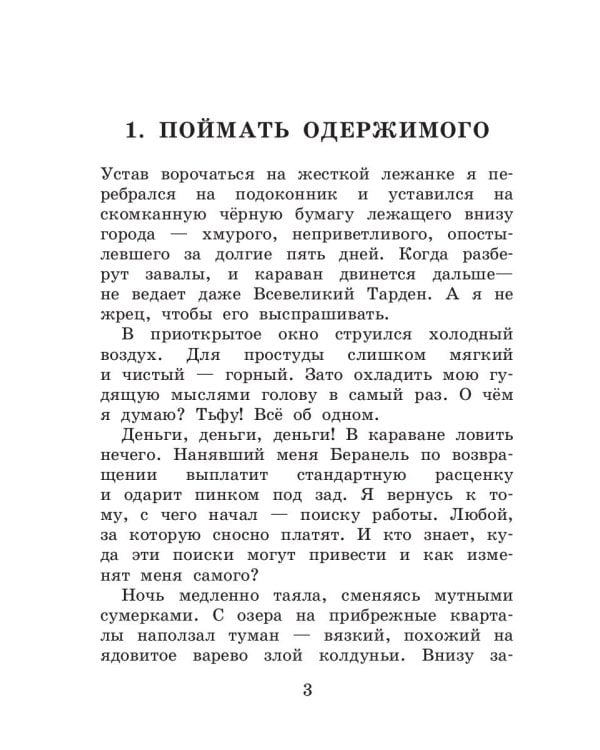 Охотник и его горгулья