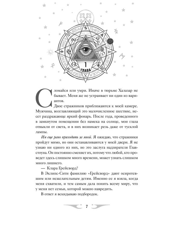 Академия Арканов