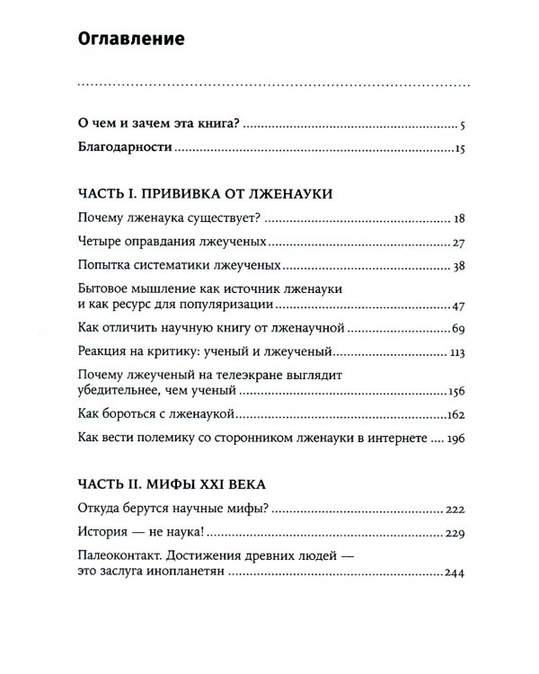 Ученые скрывают? Мифы XXI века (обл.)