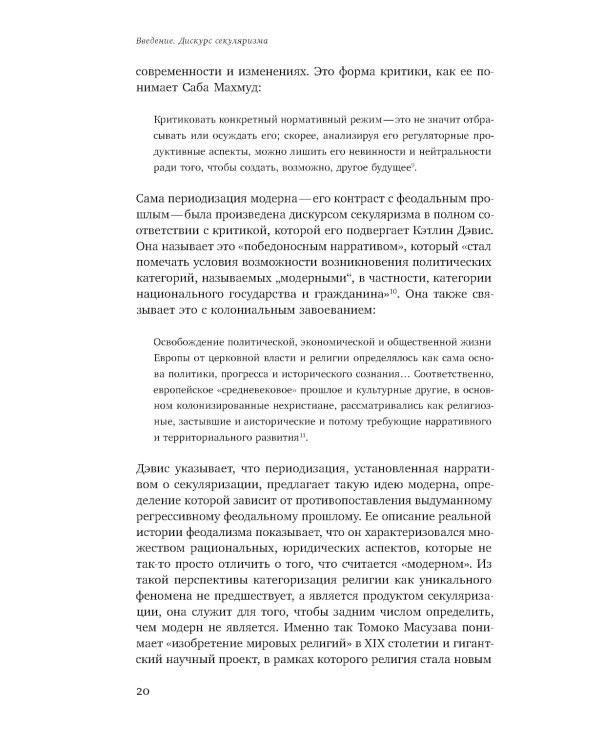 Пол и секуляризм