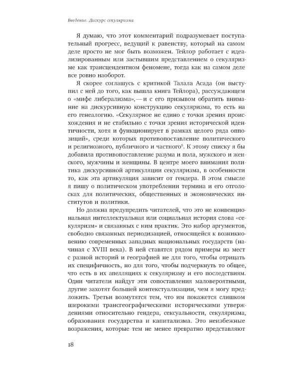 Пол и секуляризм
