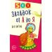 500 загадок от А до Я для детей