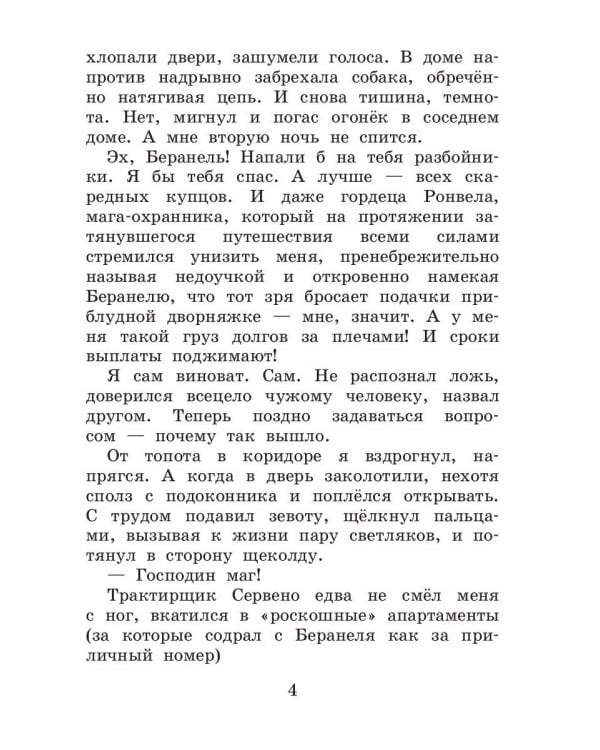 Охотник и его горгулья