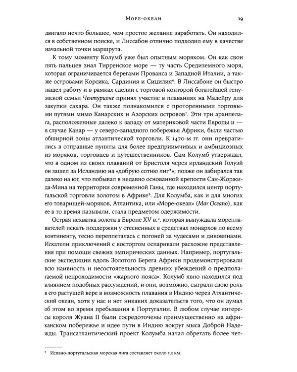 Конкистадоры: Новая история открытия и завоевания Америки