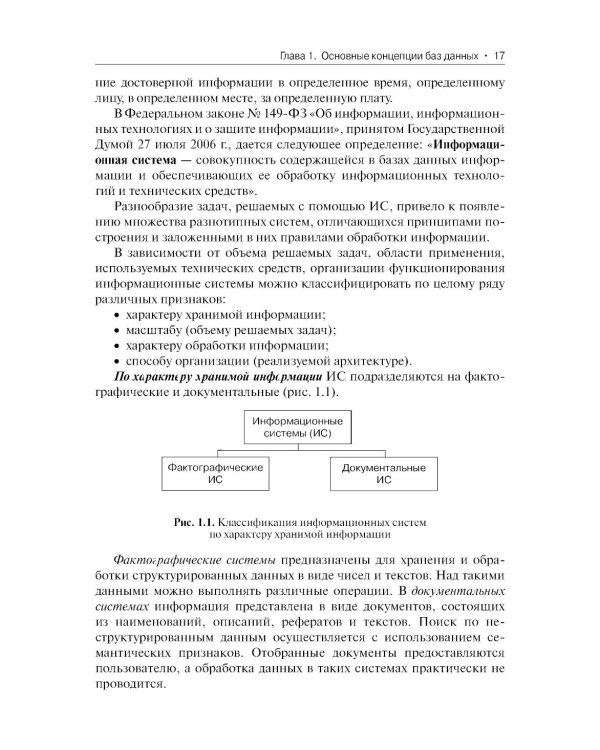 Базы данных: Учебник. 3-е изд., перераб