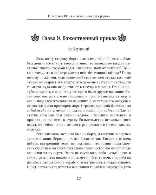 Наследница двух родов