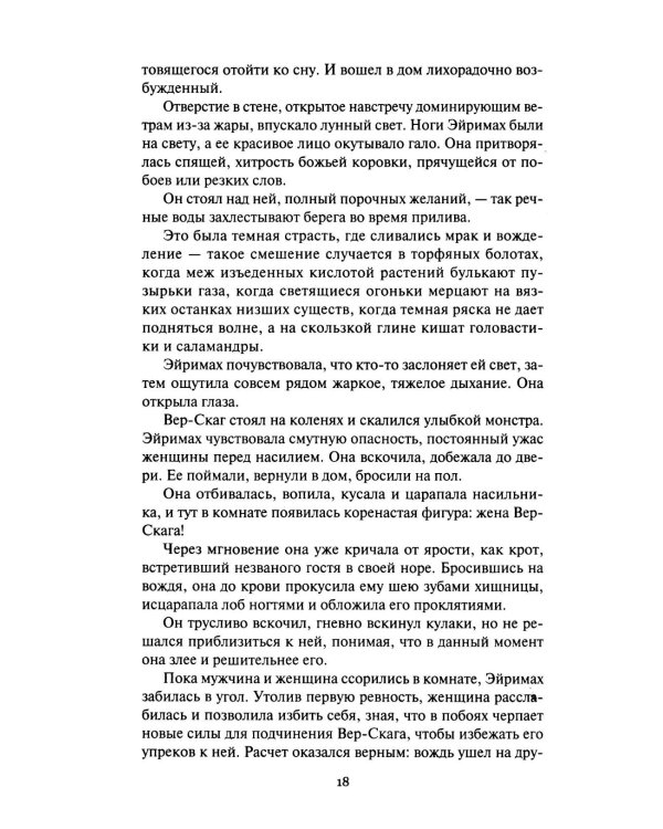 Амбор-волк, победитель Цезаря: романы, повесть, рассказы