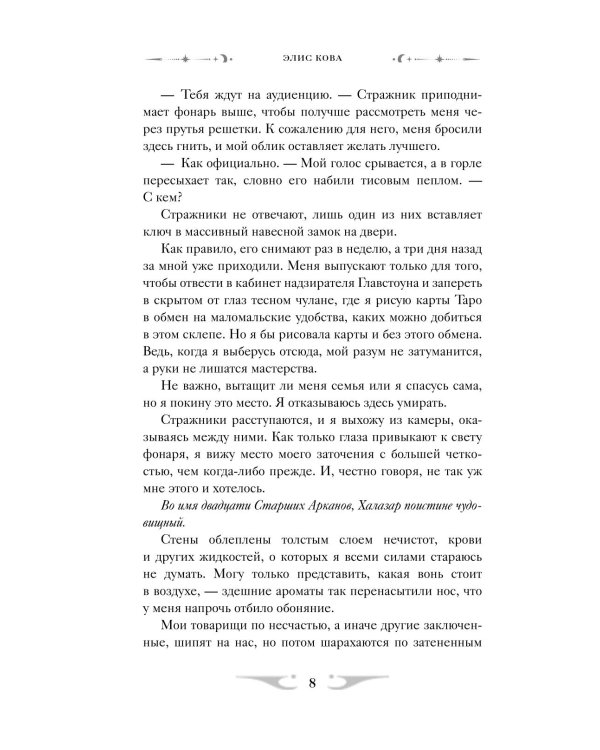 Академия Арканов