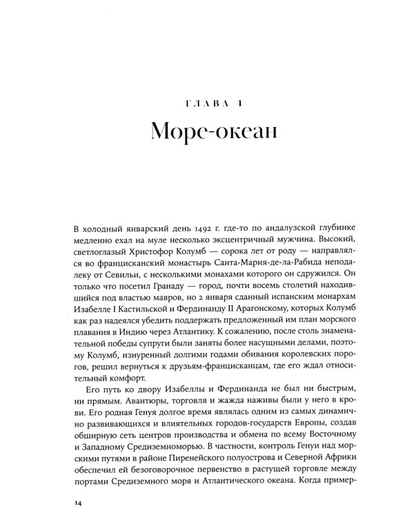 Конкистадоры: Новая история открытия и завоевания Америки