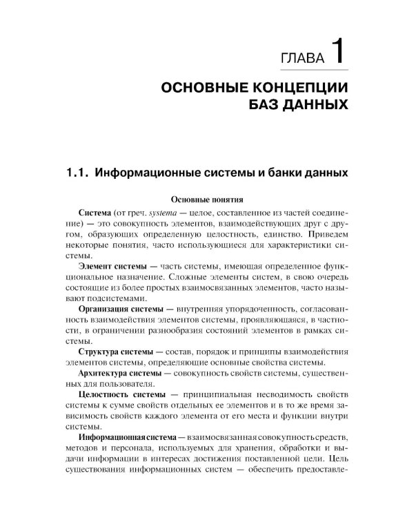 Базы данных: Учебник. 3-е изд., перераб