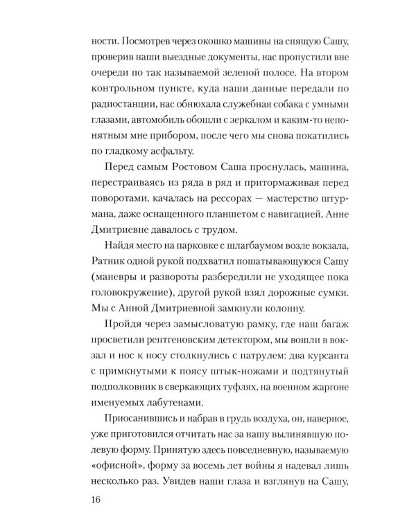 Дополнительное изображение книги «День справедливости»