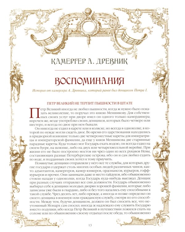 Тайны дома Романовых