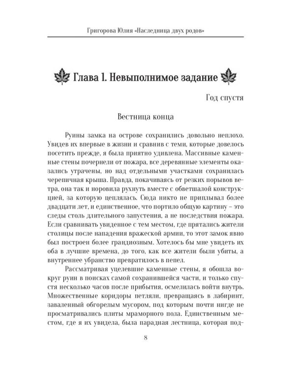 Наследница двух родов