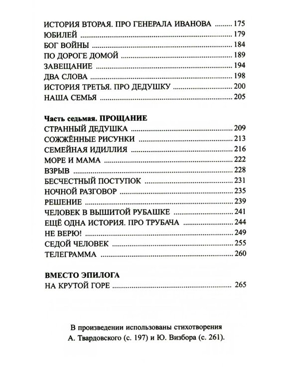 Мой генерал: роман