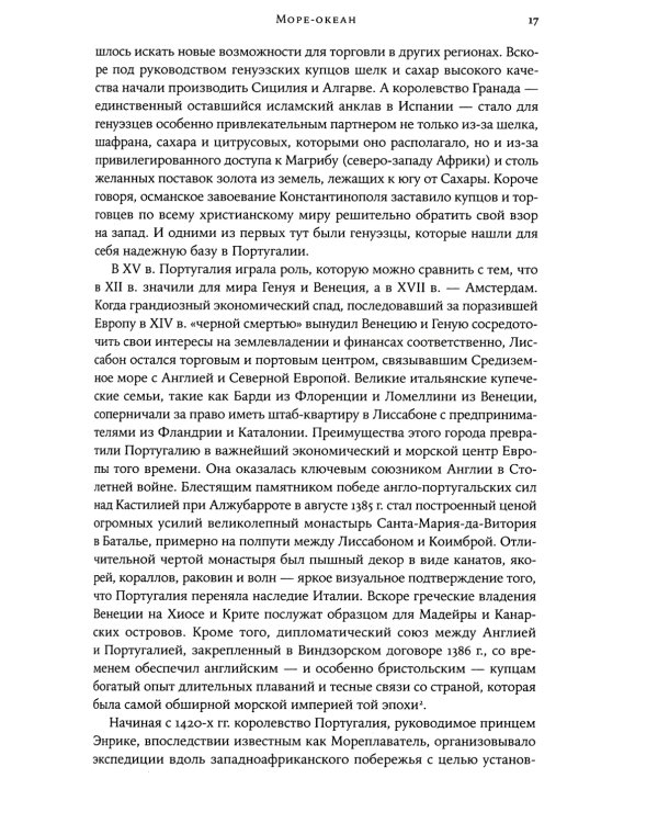 Конкистадоры: Новая история открытия и завоевания Америки