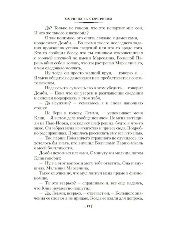 Дополнительное изображение книги «Убийство с изюминкой: роман, повесть, рассказы»