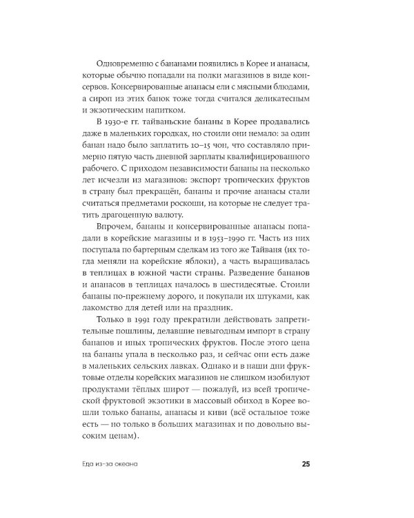 Не только кимчхи: История, культура и повседневная жизнь Кореи