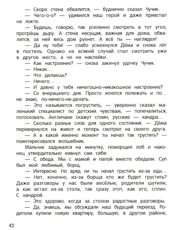 Сказки для высокочувствительных детей. 8-е изд
