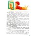 Сказки для высокочувствительных детей. 8-е изд
