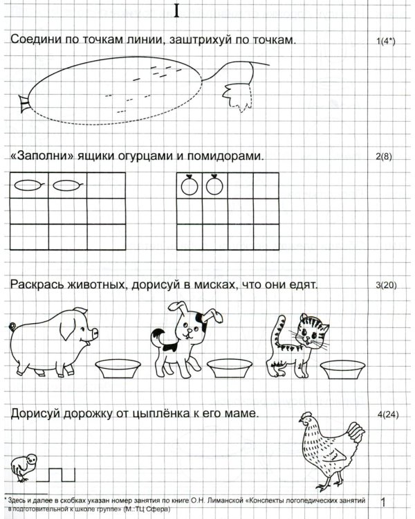 *Набор. Я готовлюсь к письму. Прописи для детей 6-7 лет. Соответствует ФГОС ДО  (10 шт. в комплекте)