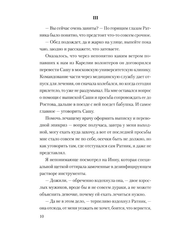 Дополнительное изображение книги «День справедливости»