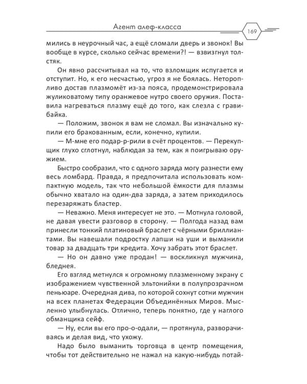 Агент алеф-класса