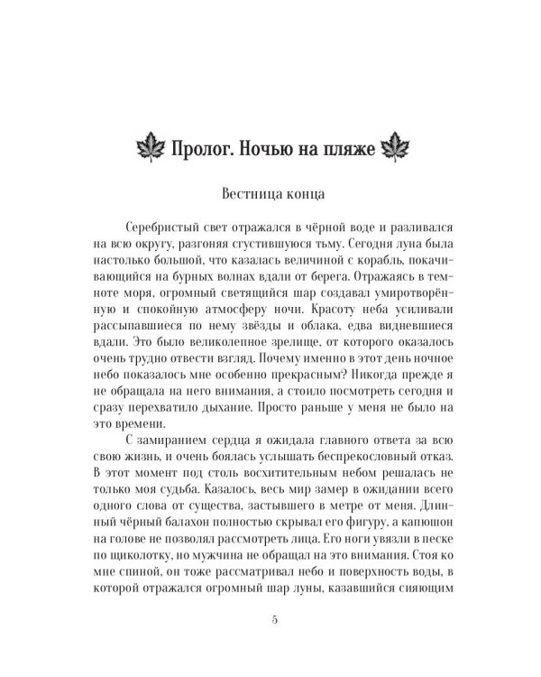 Наследница двух родов