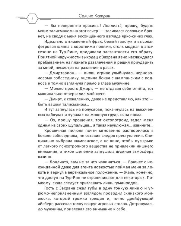 Агент алеф-класса