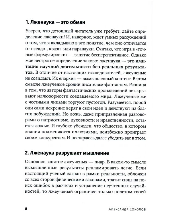 Ученые скрывают? Мифы XXI века (обл.)