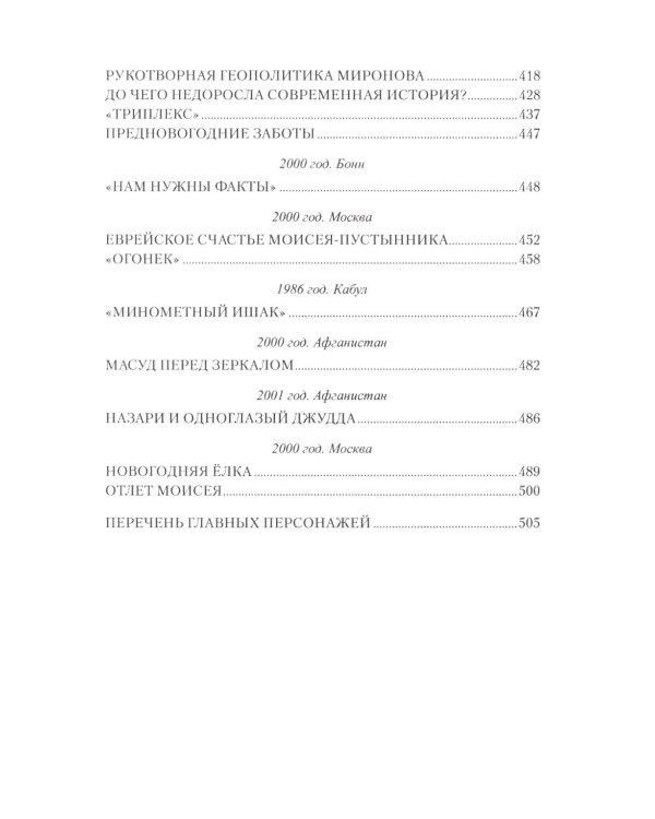 Кабул - Кавказ