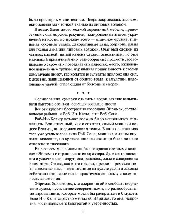 Амбор-волк, победитель Цезаря: романы, повесть, рассказы