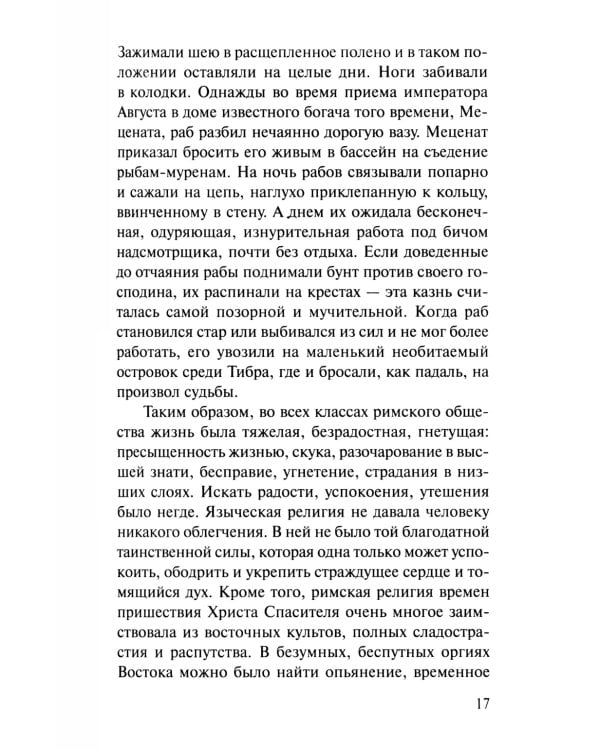 Беседы на Евангелие от Марка