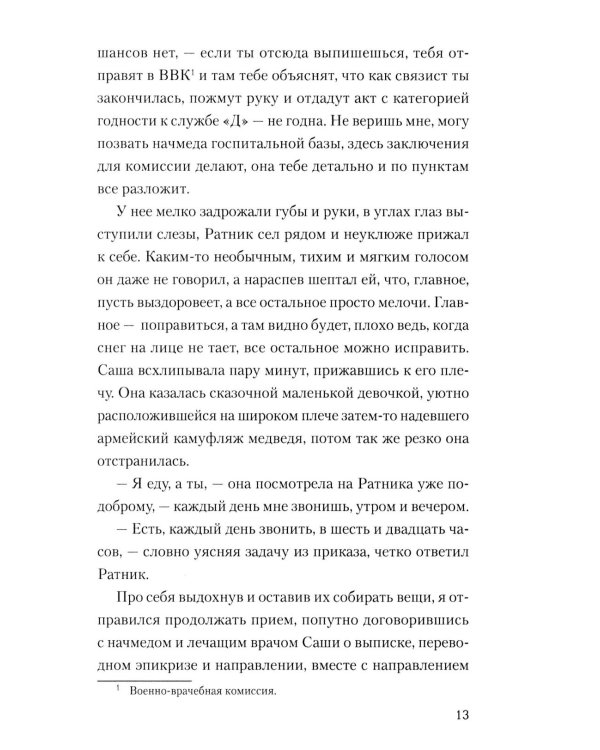 Дополнительное изображение книги «День справедливости»