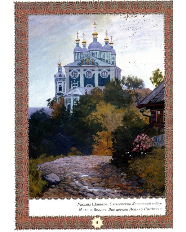 Не хлебом единым... Притчи и христианские легенды