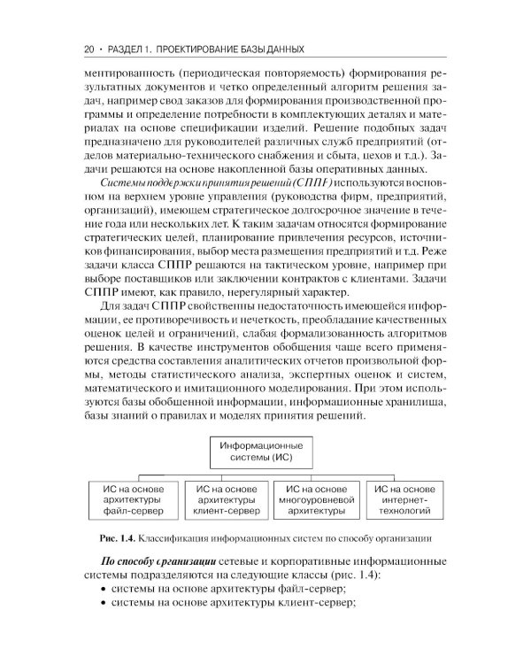 Базы данных: Учебник. 3-е изд., перераб