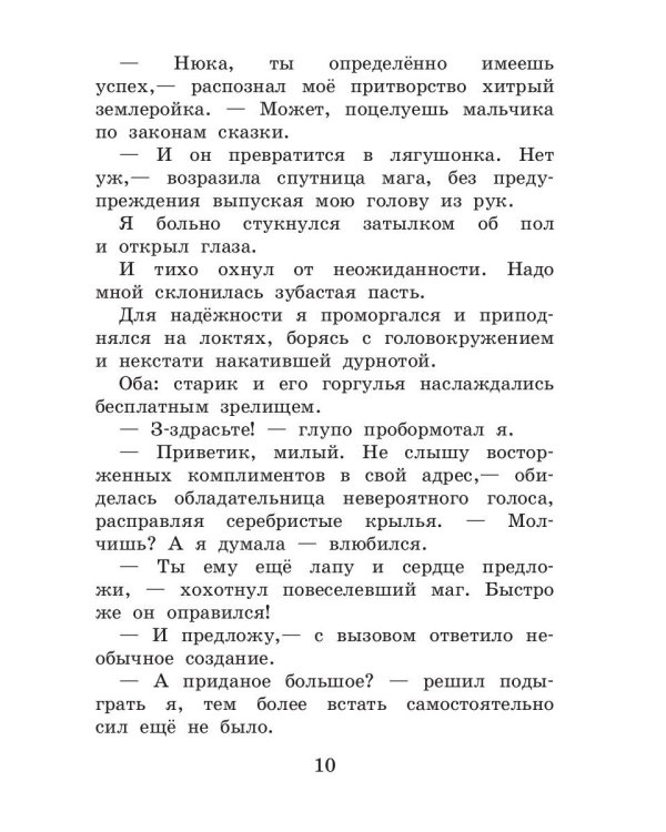 Охотник и его горгулья