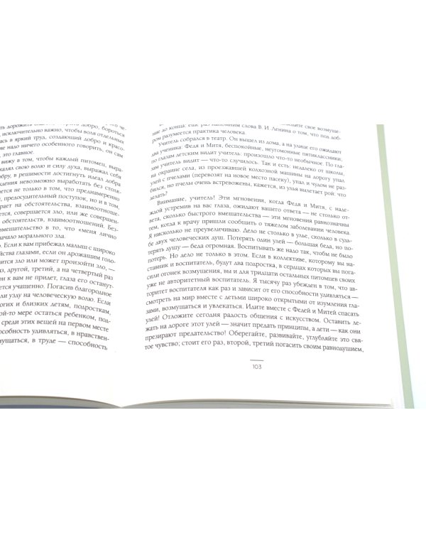 Дневник Анны Франк; Как воспитать настоящего человека (комплект из 2-х книг)