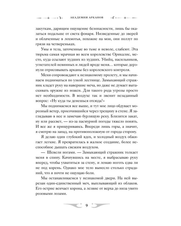 Академия Арканов