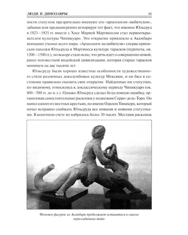 100 великих загадок древней истории