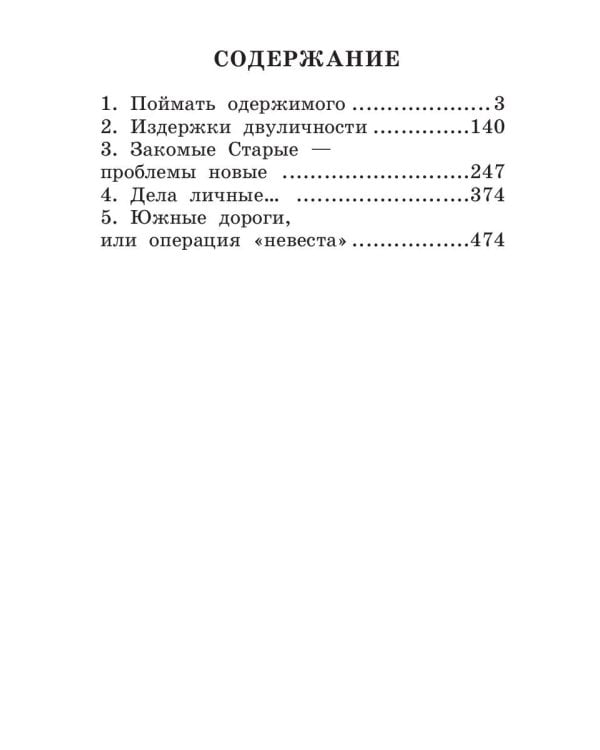 Охотник и его горгулья