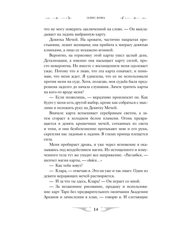 Академия Арканов