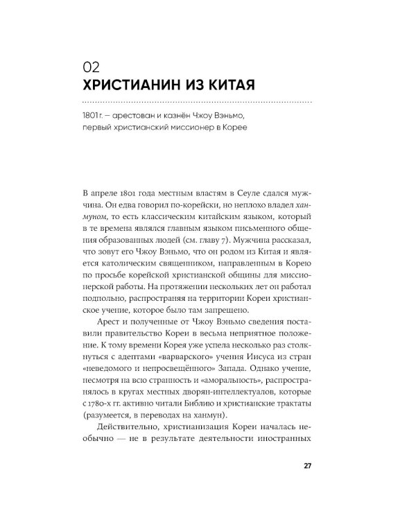 Не только кимчхи: История, культура и повседневная жизнь Кореи